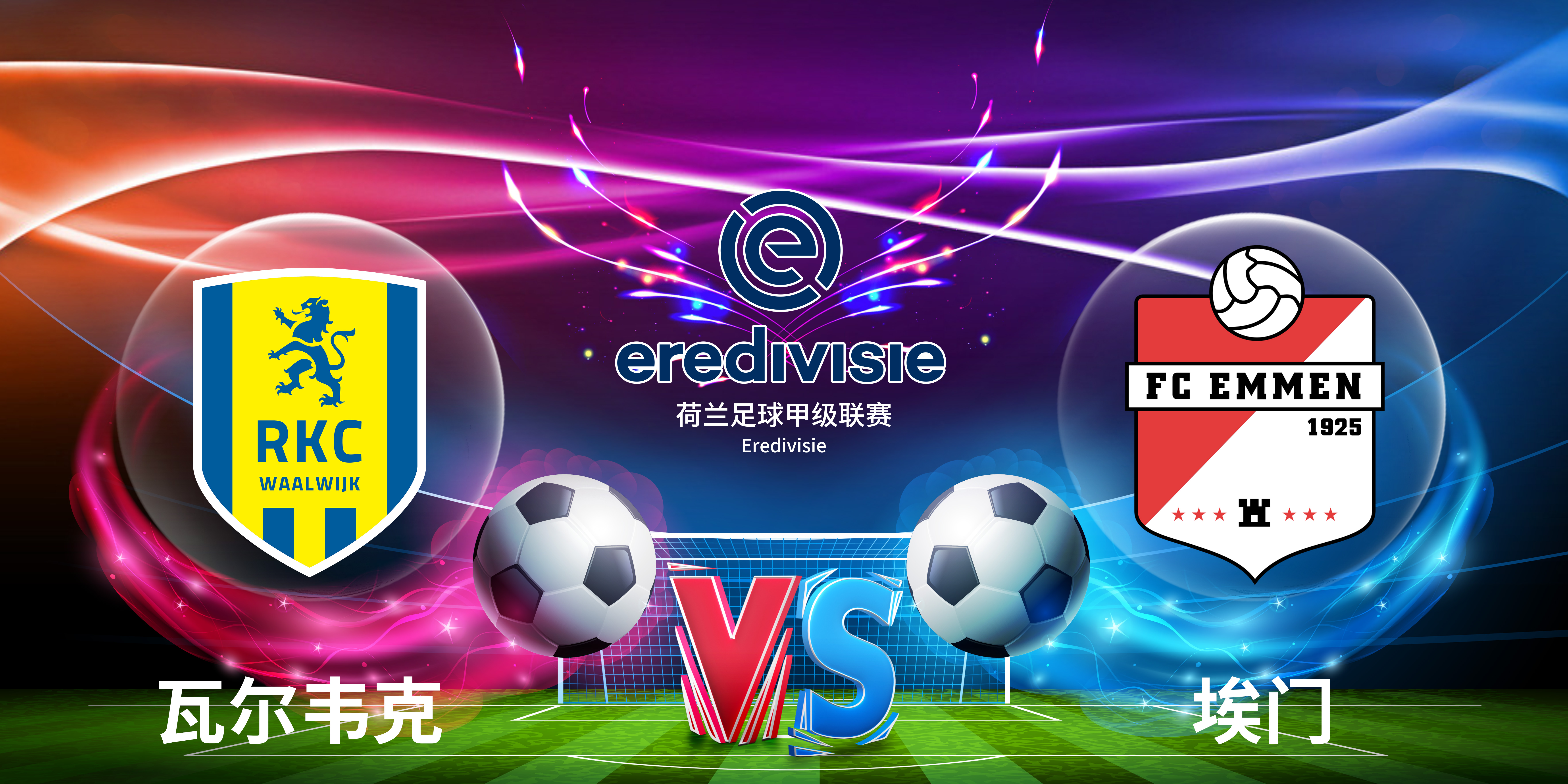 阿斯顿维拉加时末段篮板制胜，志在荷甲名次提升，震撼外界，阵容厚度经受考验(现场直播免费英超足球阿斯顿维拉曼联)-九游app下载